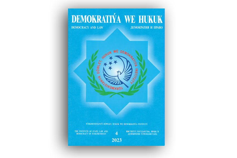 THE NEXT ISSUE OF THE “DEMOCRACY AND LAW” JOURNAL