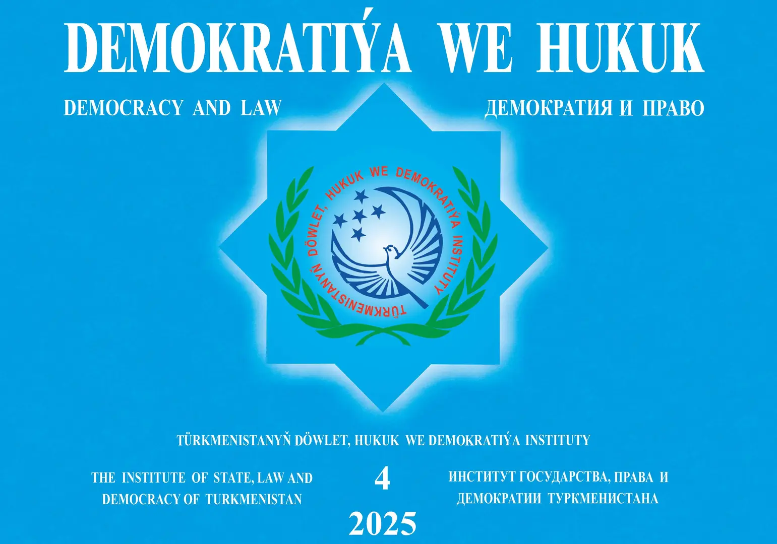 NEXT ISSUE OF THE JOURNAL "DEMOCRACY AND LAW"