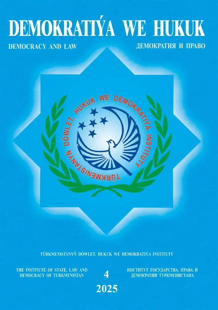 NEXT ISSUE OF THE JOURNAL "DEMOCRACY AND LAW"